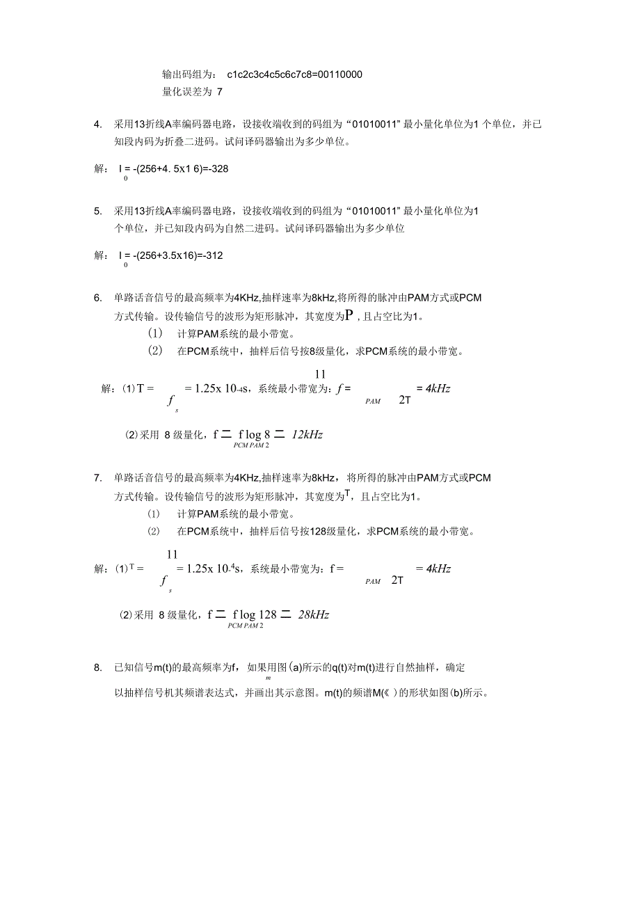 通信原理答案解析第7章_第2页