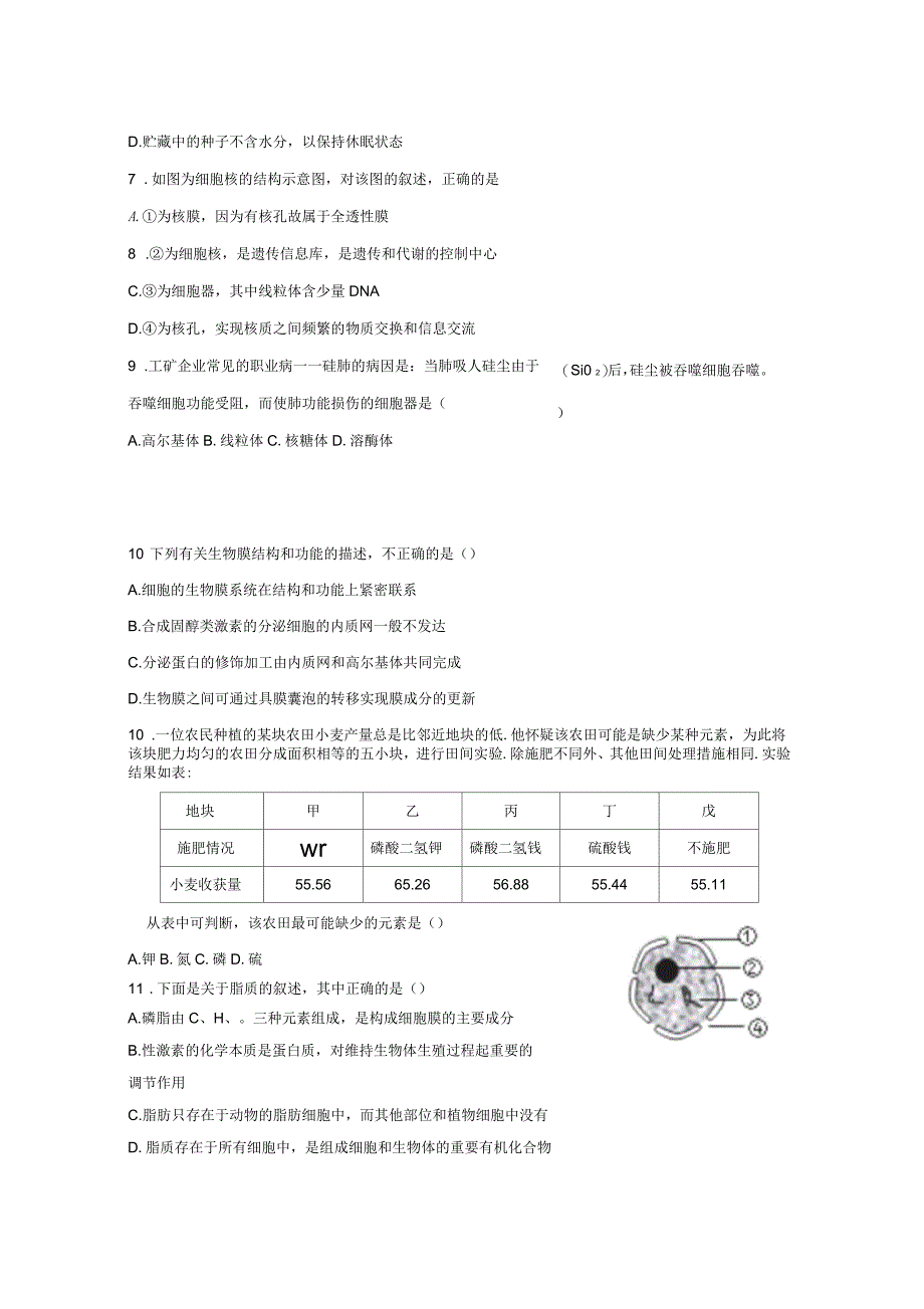 2018-2019学年高一生物上学期期中试题无答案_第2页