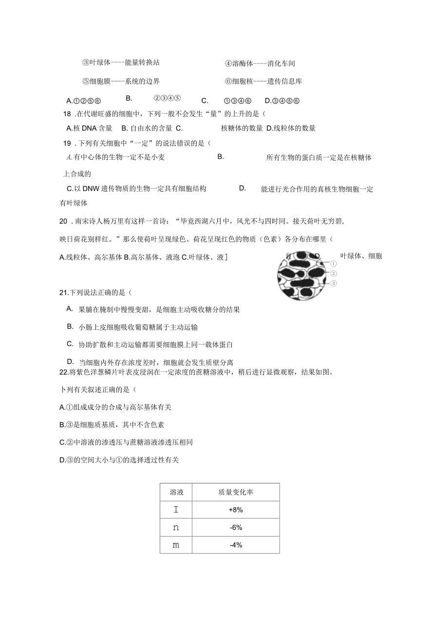 2018-2019学年高一生物上学期期中试题无答案_第5页