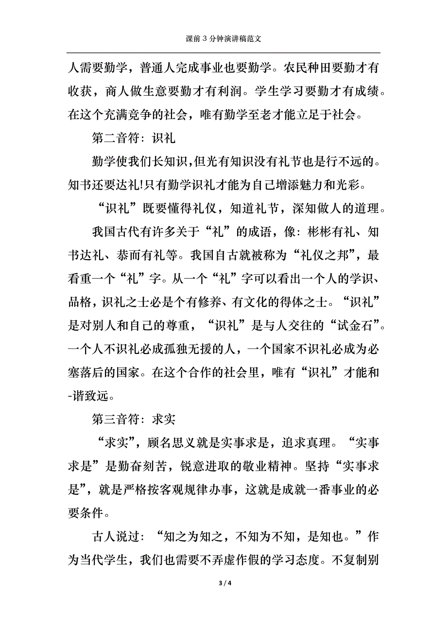 课前3分钟演讲稿范文_第3页