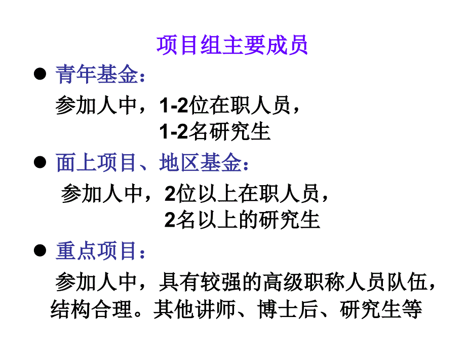 国家自然基金申请书写法_第3页