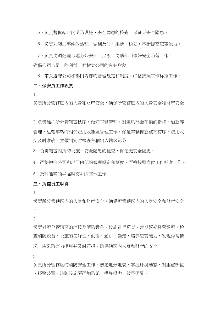 商场保安工作管理制度(DOC 35页)_第3页