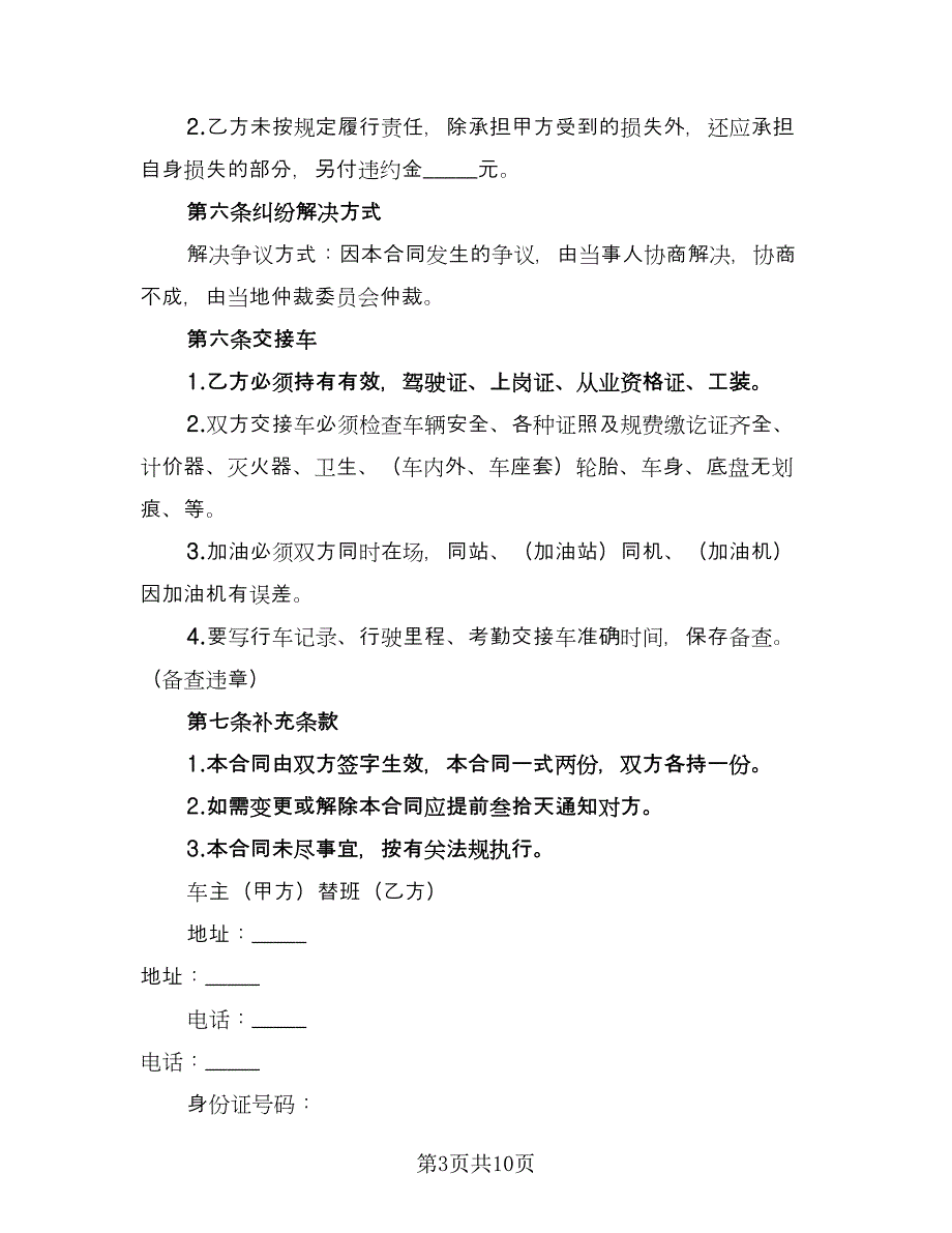 出租车租赁协议精编版（五篇）.doc_第3页