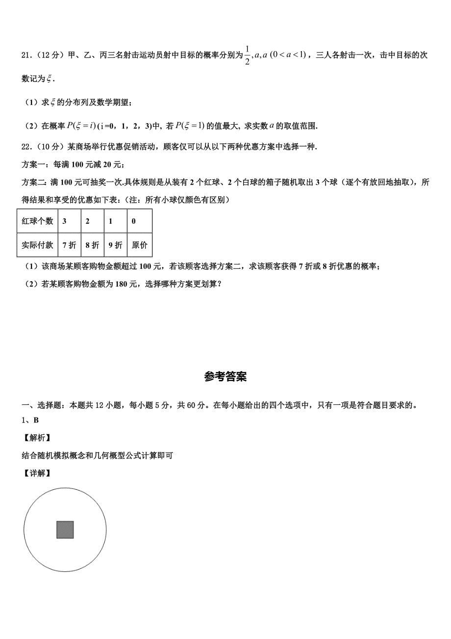 福建省新2023年高三调研测试（二）数学试题理试题_第5页