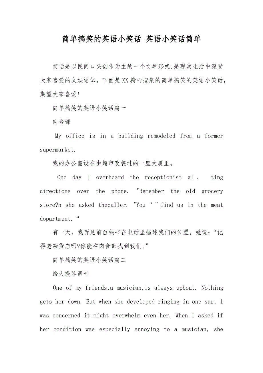 简单搞笑的英语小笑话 英语小笑话简单_第1页