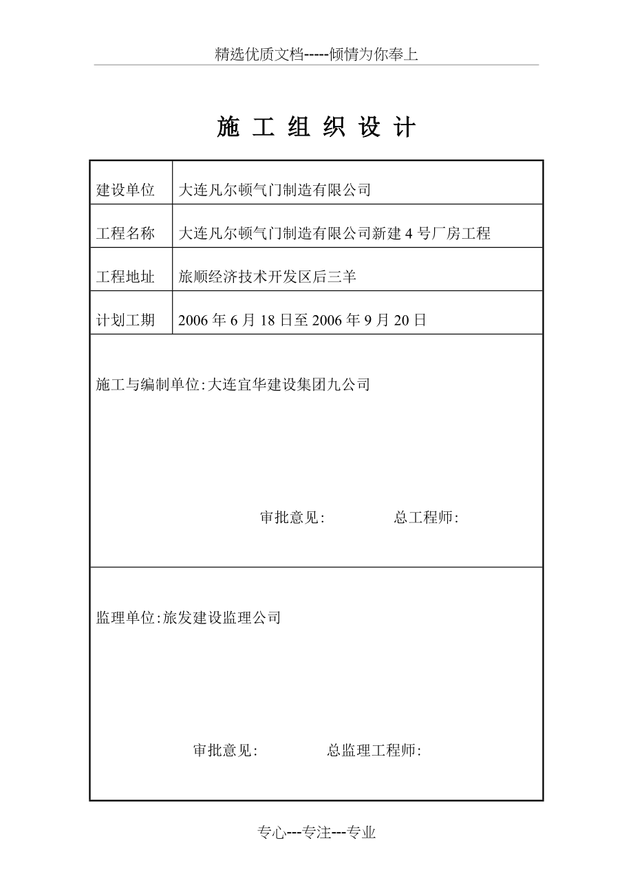 钢结构单层厂房施工组织设计(方案)(共71页)_第2页