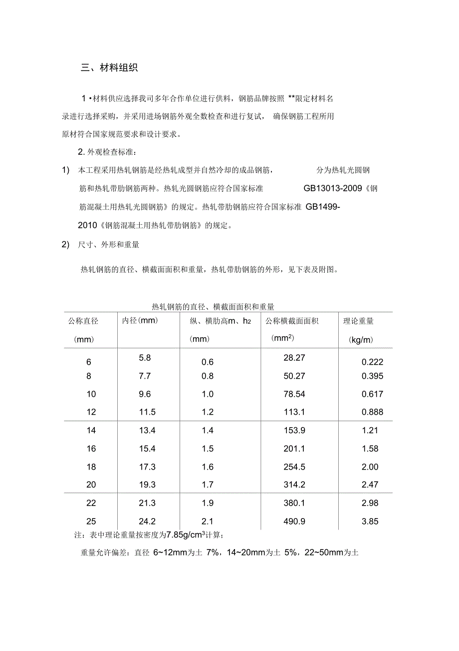 钢筋工程专项施工专业技术方案25970_第5页