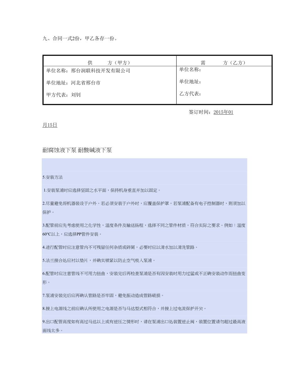 2BV2061水环式真空泵.doc_第2页