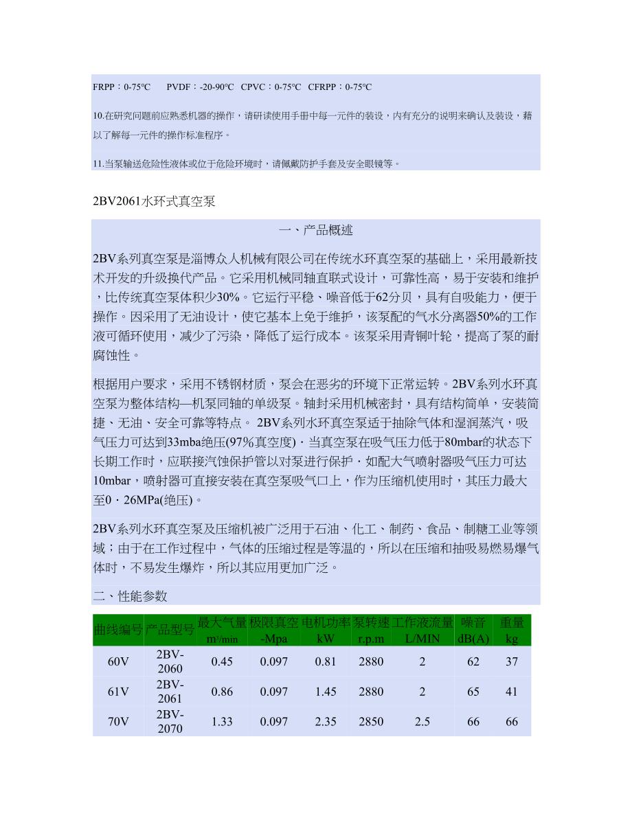 2BV2061水环式真空泵.doc_第4页