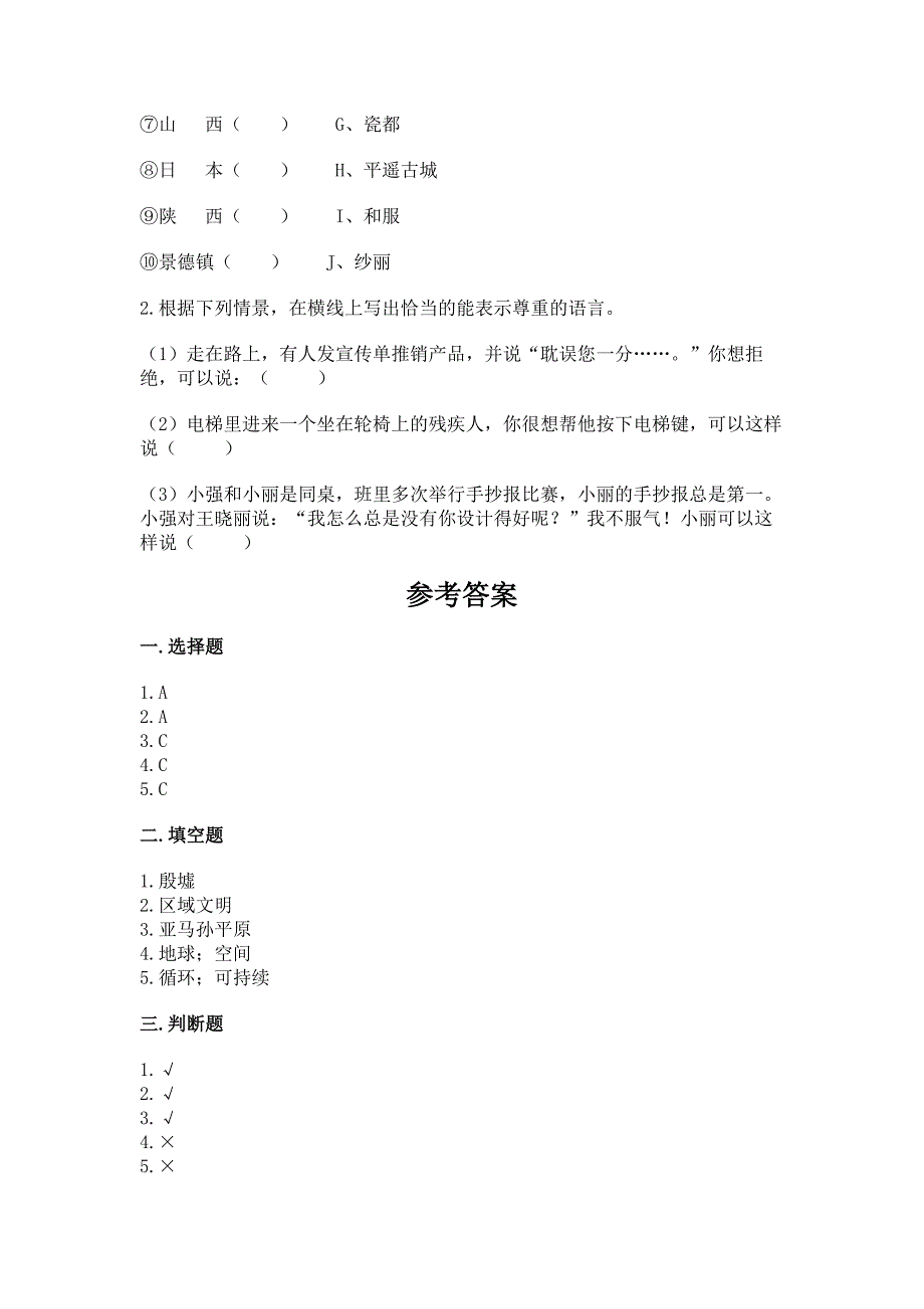 部编版六年级下册道德与法治《期末测试卷》及完整答案(夺冠).docx_第4页