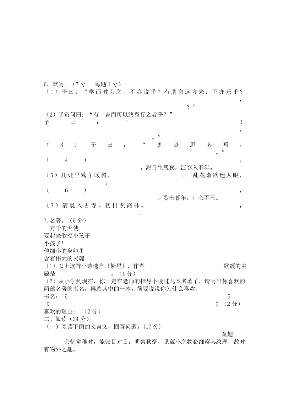 福州市第一学期上半期考语文七年级模拟试题_第2页