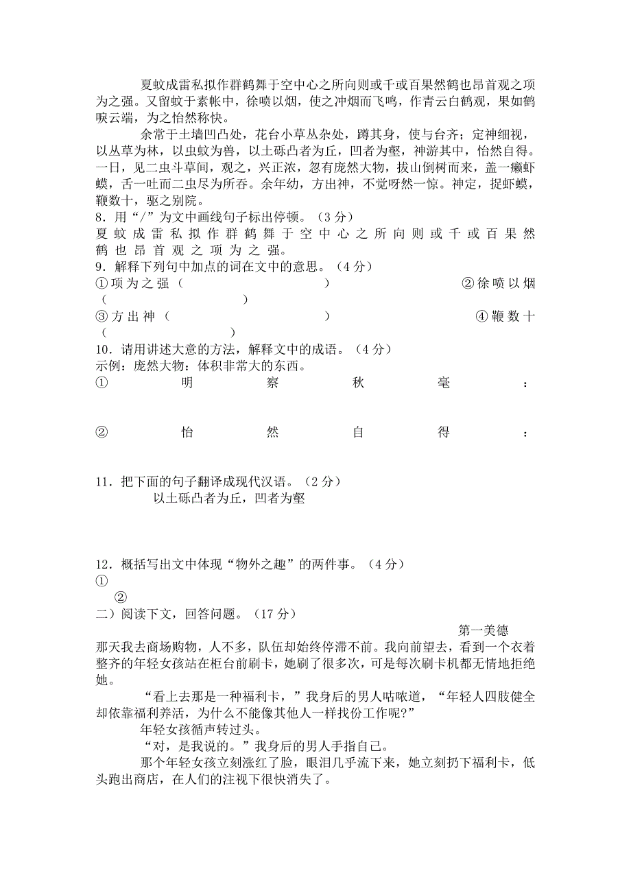 福州市第一学期上半期考语文七年级模拟试题_第3页