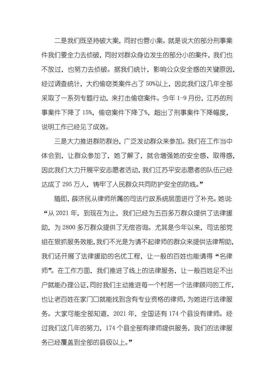 全方面推进依法治国推进全方面依法治国 集体采访首现梅地亚_第2页