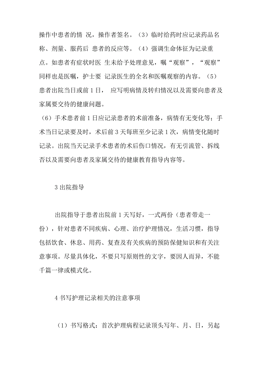 病人日常护理记录范文一般护理记录单书写样本_第3页