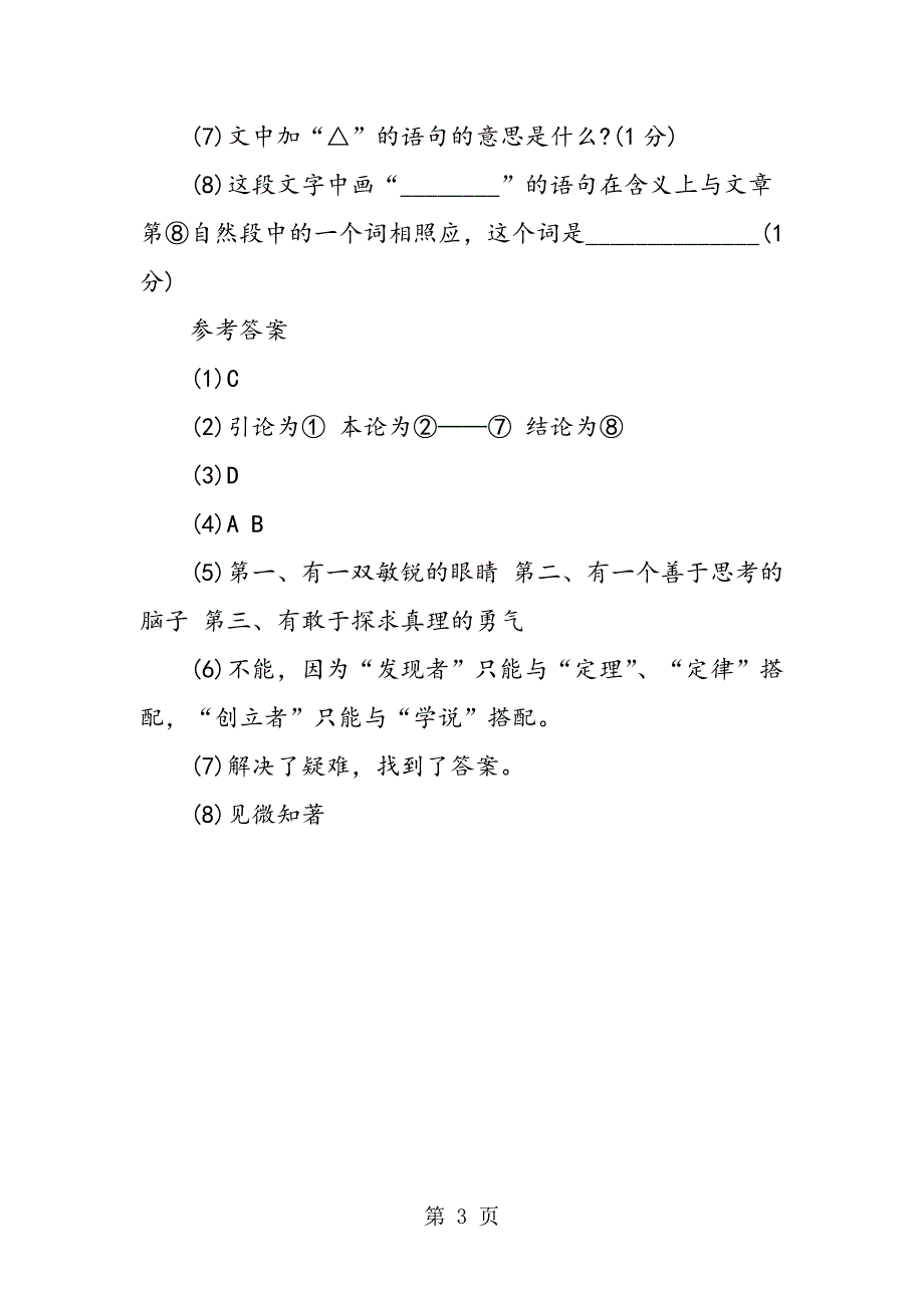 2023年《真理诞生于一百个问号之后》练习题.doc_第3页