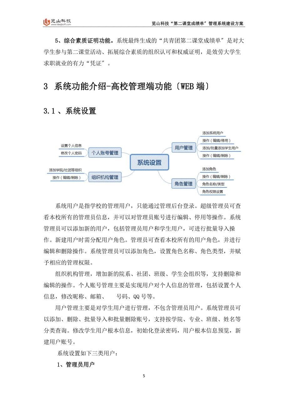 第二课堂成绩单管理系统_第5页