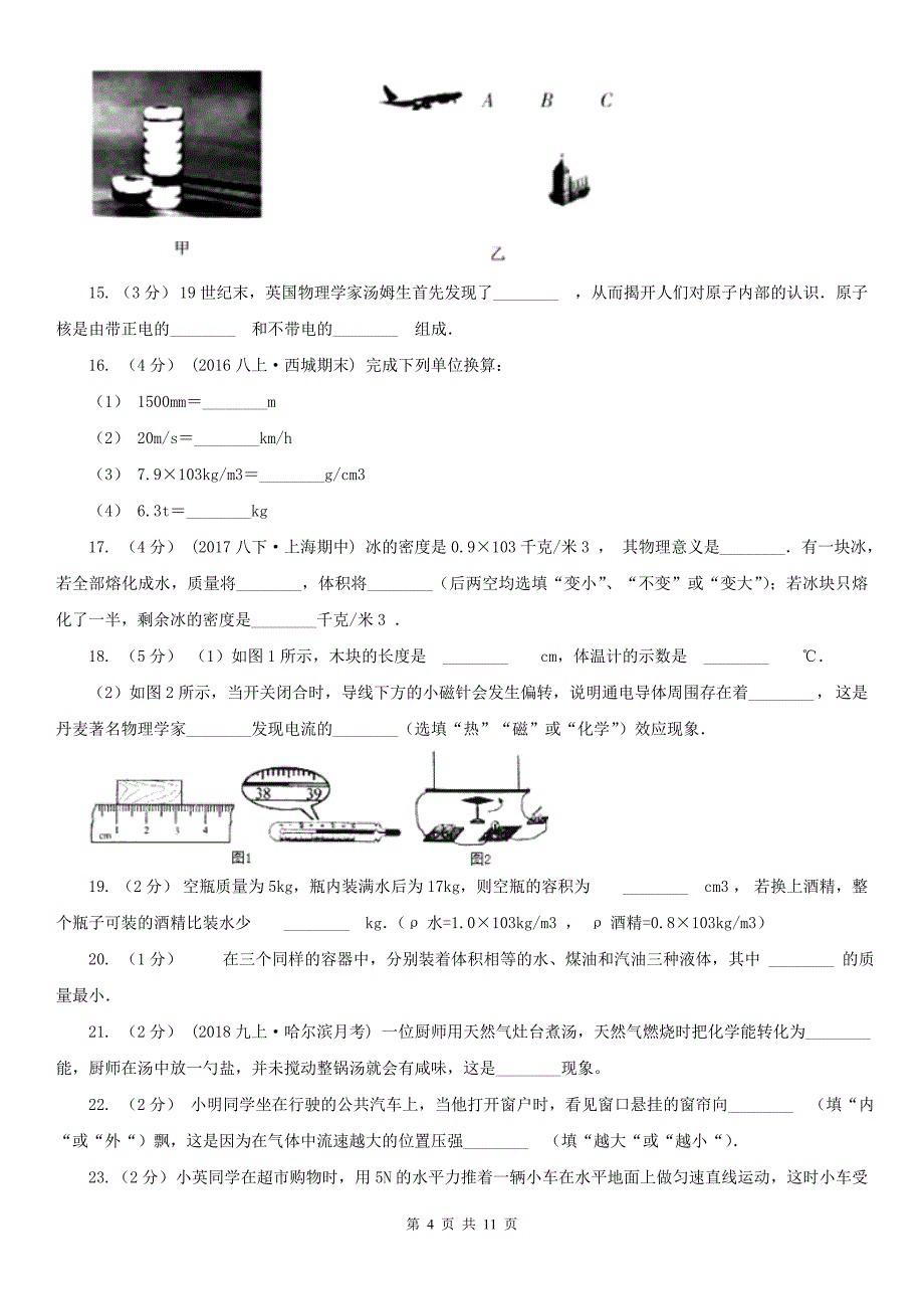 孝感市八年级下学期期中物理试卷_第4页