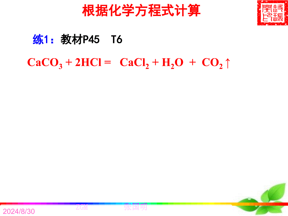 9.3溶液的浓度d化学_第4页