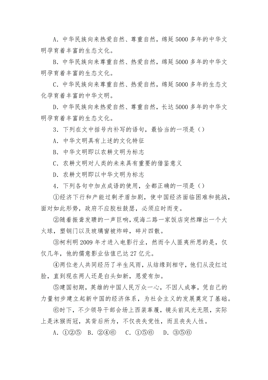 黑龙江省哈尔滨师范大学附属中学2021-2022学年高二上学期开学考试语文试题人教版高二.docx_第2页