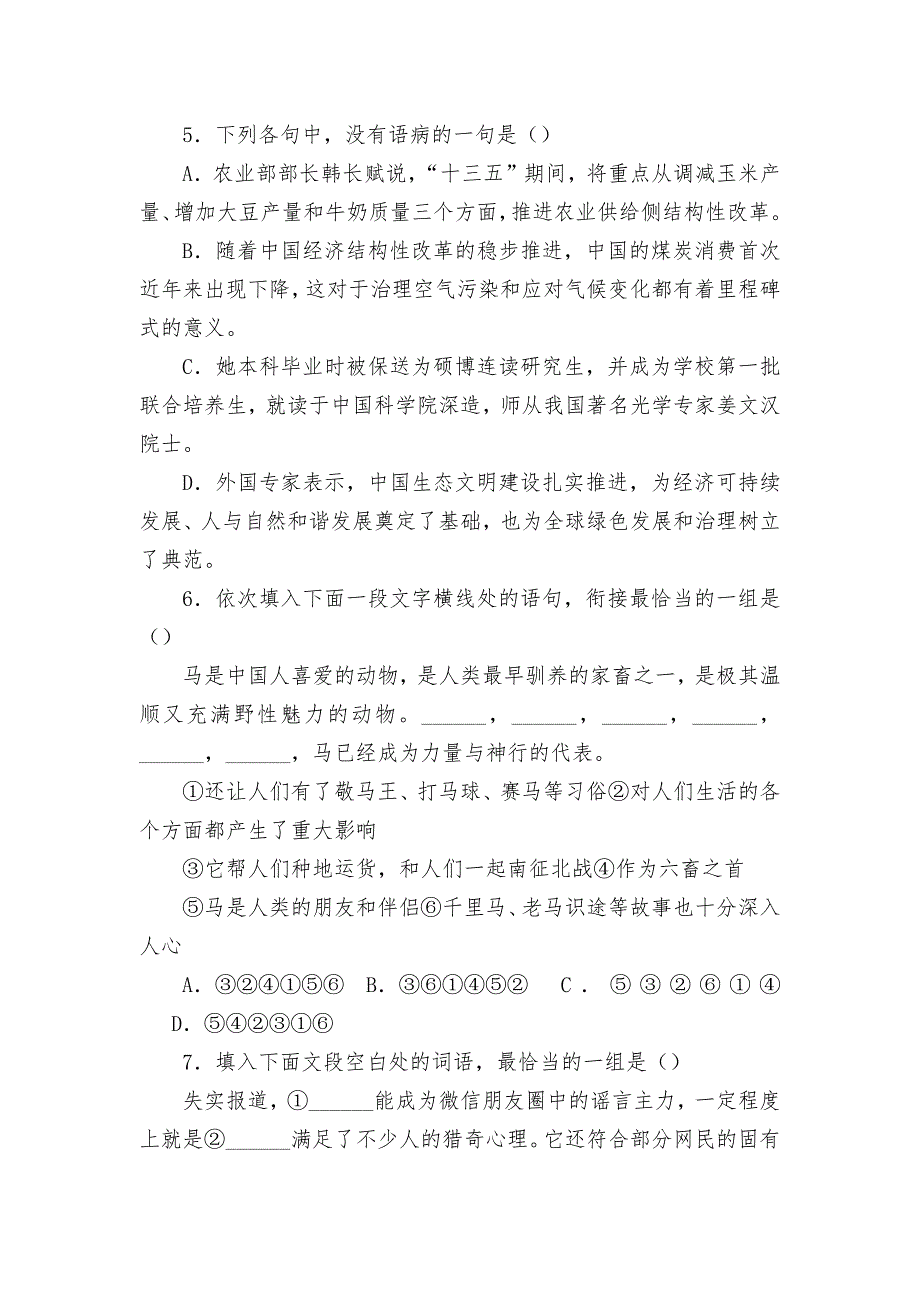 黑龙江省哈尔滨师范大学附属中学2021-2022学年高二上学期开学考试语文试题人教版高二.docx_第3页