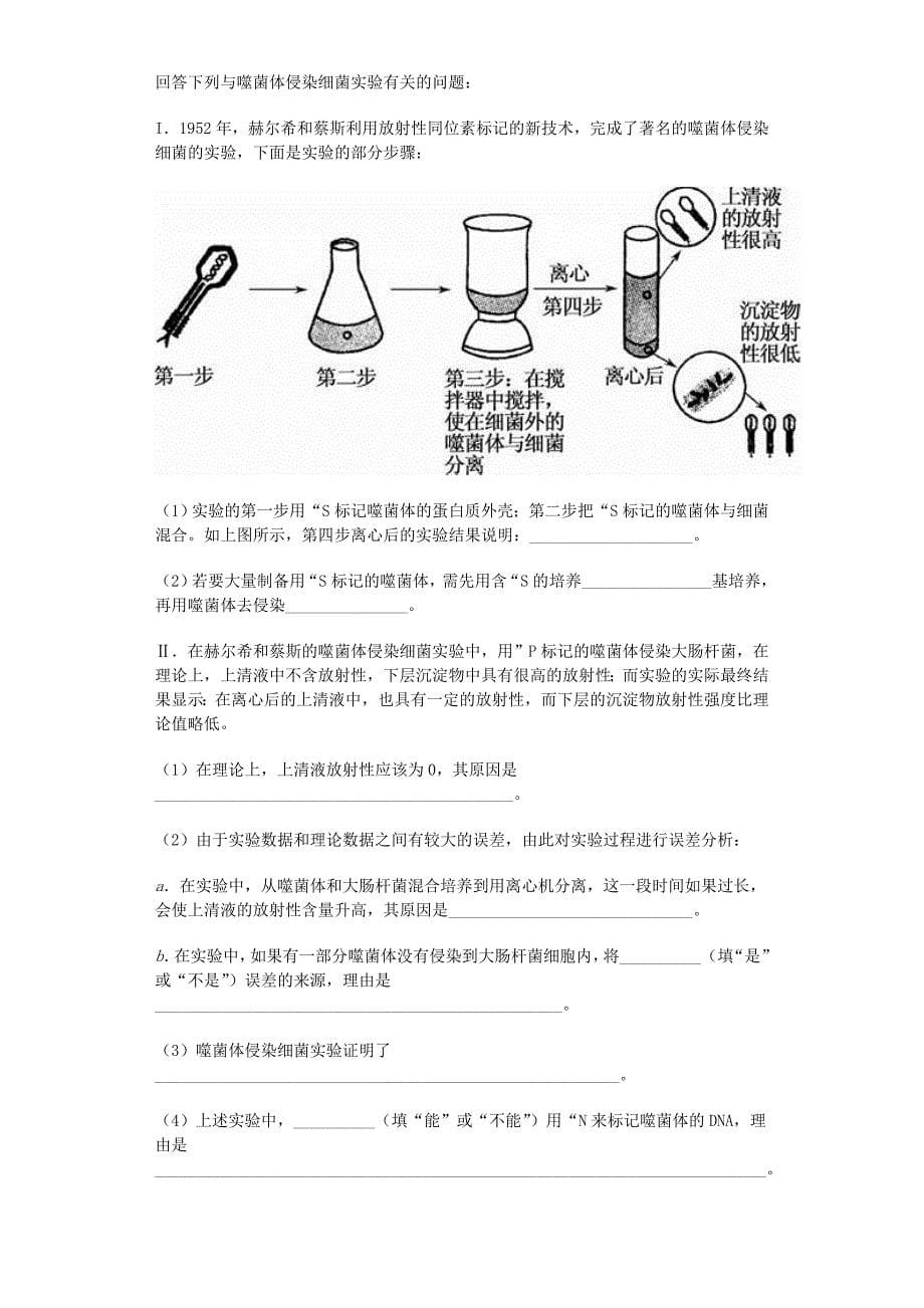 高三生物一轮专项复习核酸的结构与功能综合检测_第5页