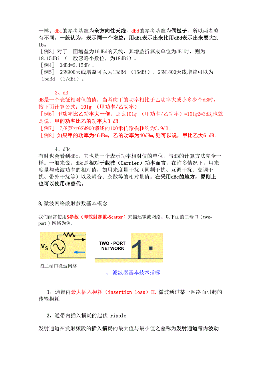 基础滤波器知识培训_第3页