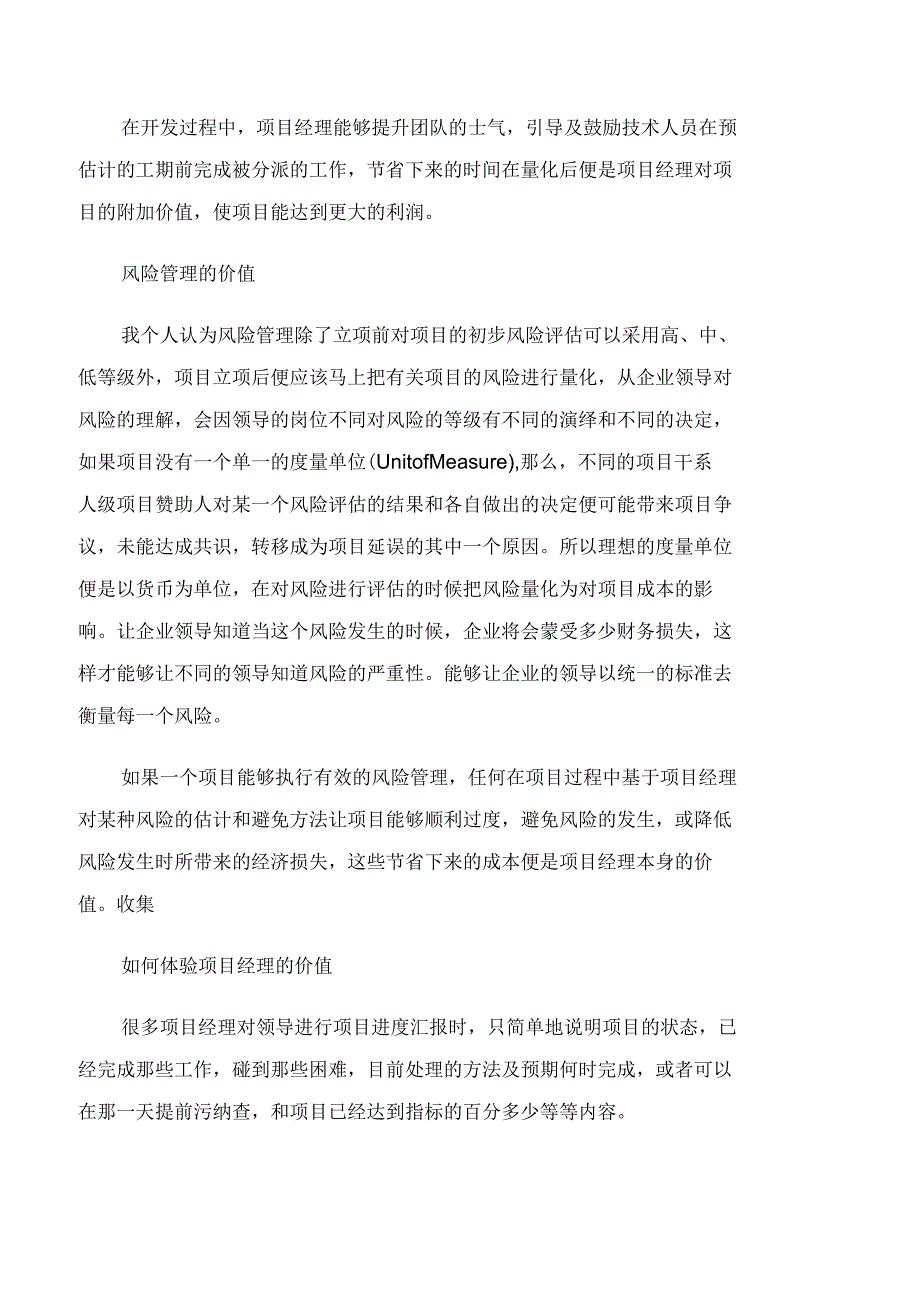 项目经理在IT企业中的价值_第4页