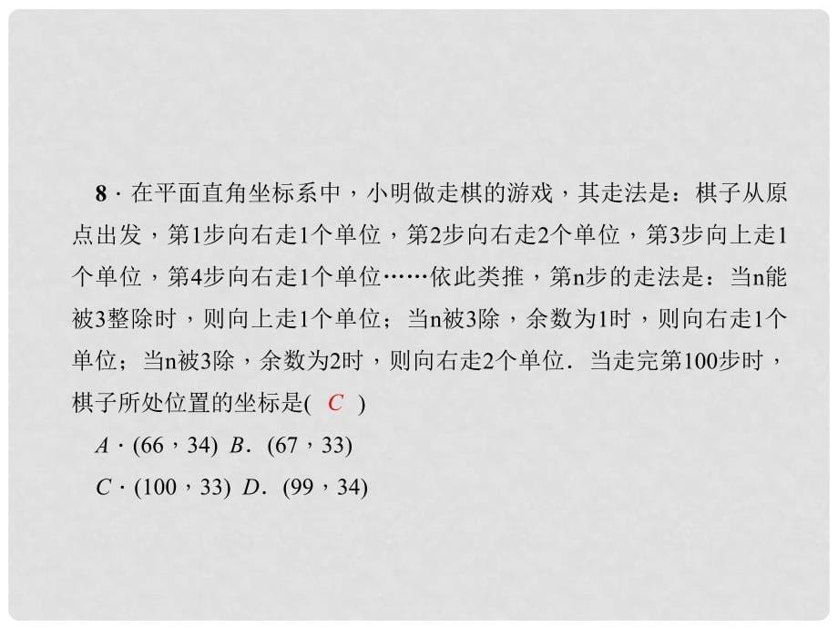 原七年级数学下册 7 平面直角坐标系综合训练（三）平面直角坐标系课件 （新版）新人教版_第5页