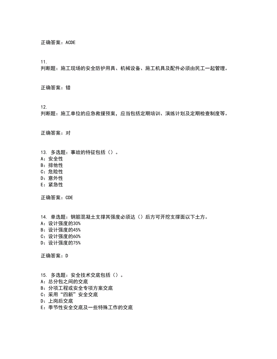 2022年云南省安全员B证模拟试题库全考点考试模拟卷含答案18_第3页