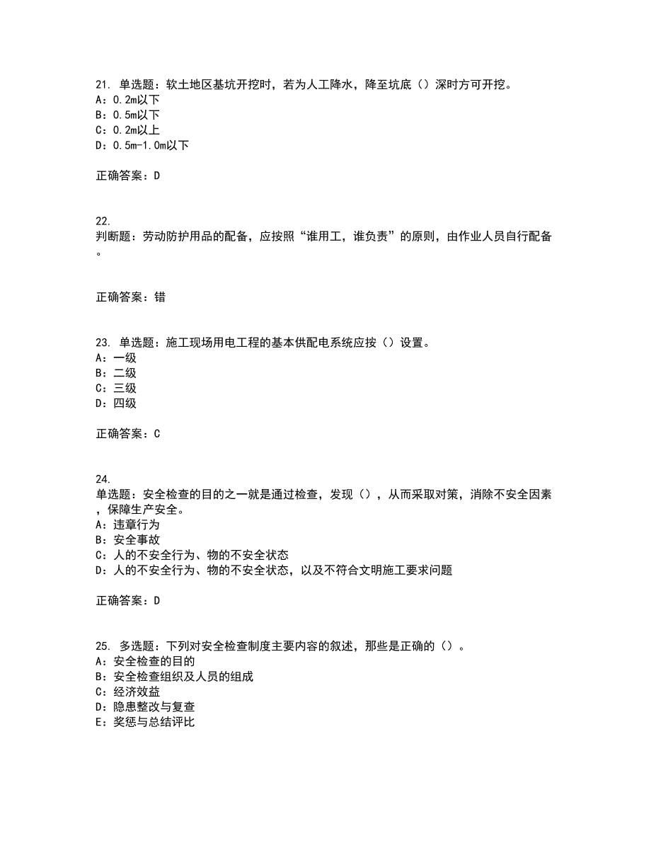 2022年云南省安全员B证模拟试题库全考点考试模拟卷含答案18_第5页