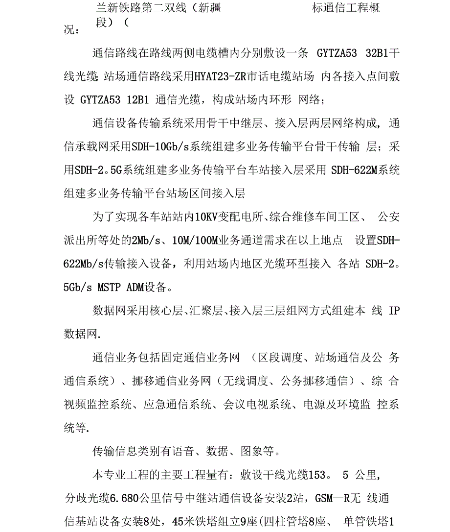 通信工程质量评估报告_第3页