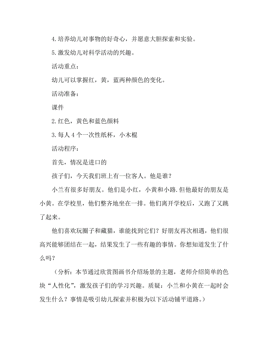 小班科学颜色抱抱教案反思_第2页