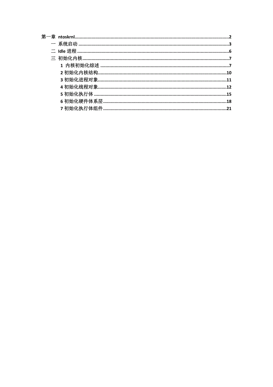 nt4源码剖析之ntoskrnl篇.docx_第1页