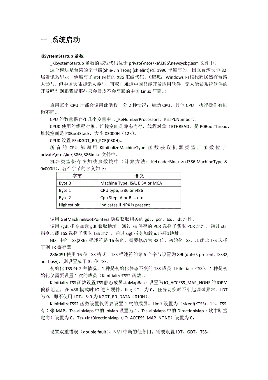 nt4源码剖析之ntoskrnl篇.docx_第3页