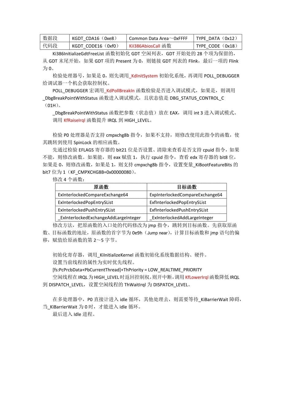 nt4源码剖析之ntoskrnl篇.docx_第5页