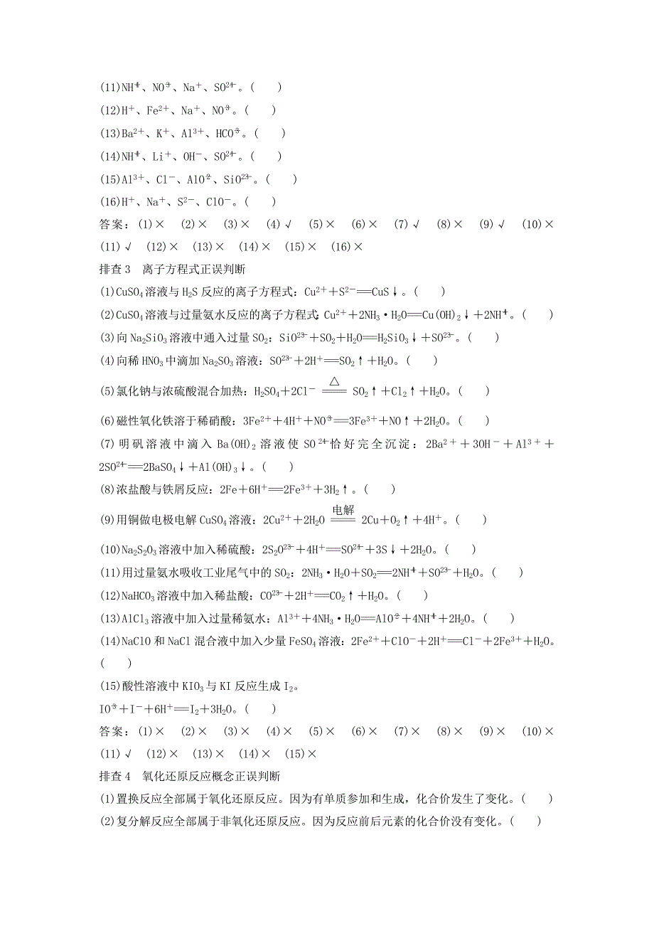 高考化学大一轮复习章末排查练二_第2页