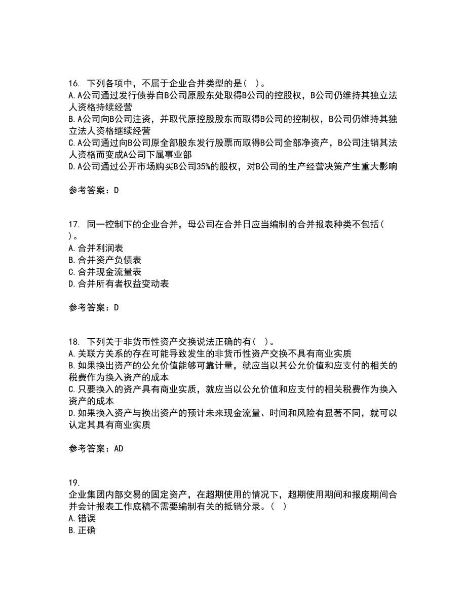 北京交通大学21春《高级财务会计》离线作业1辅导答案25_第5页
