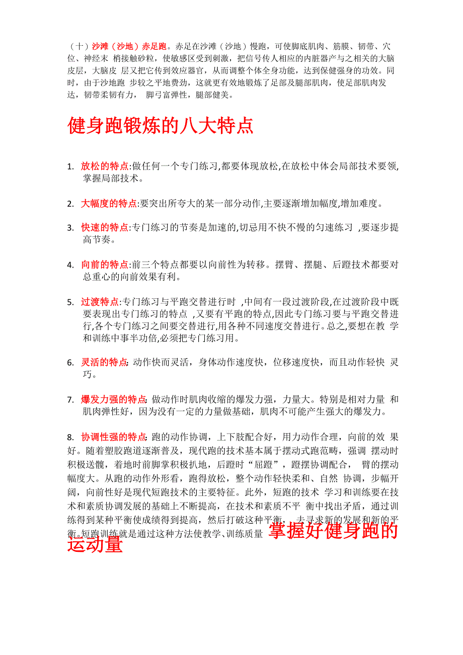 跑步健身的方法及特点_第3页