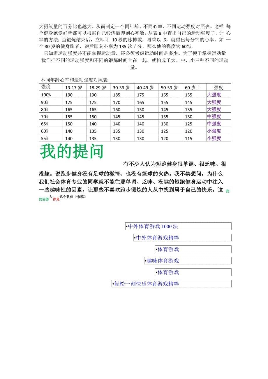 跑步健身的方法及特点_第5页