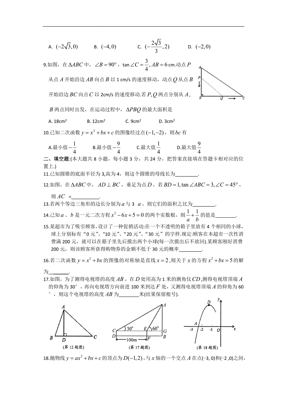 江苏省苏州市相城区2016-2017学年九年级上数学期末考试试题含答案_第2页