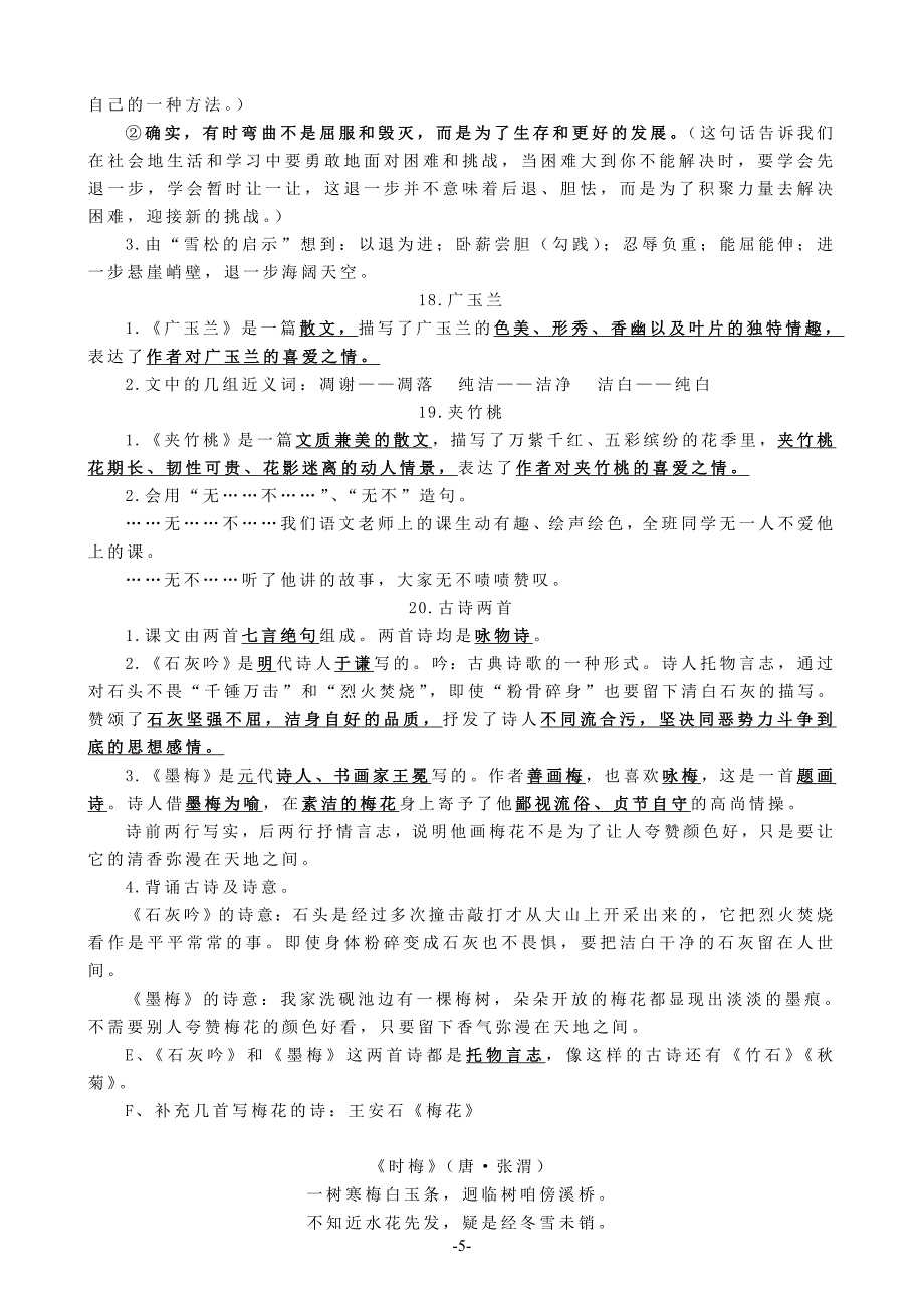 苏教版语文六年级下册课文梳理.doc_第5页