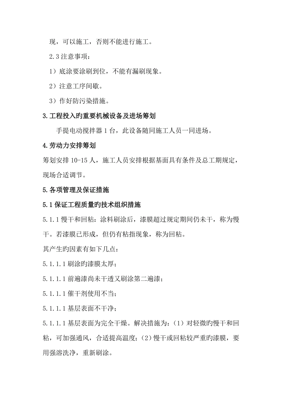 涂料综合施工组织设计最新_第3页