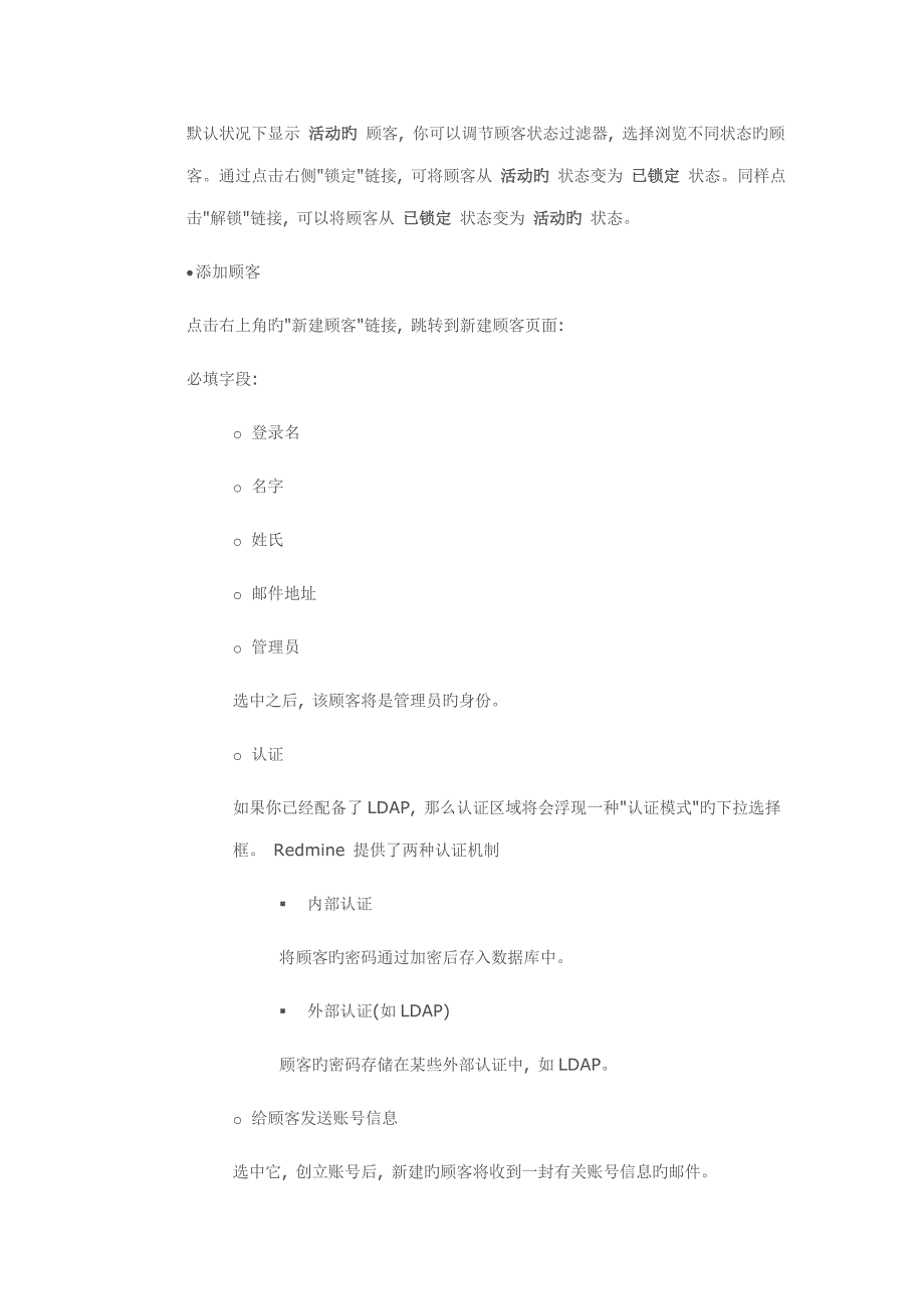 Redmine管理员标准手册专业资料_第4页