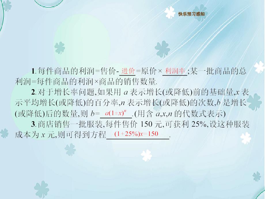 【北师大版】九年级数学上册：2.6应用一元二次方程ppt课件_第3页