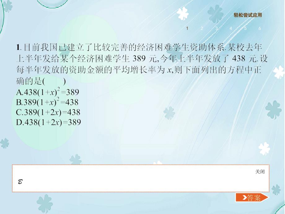 【北师大版】九年级数学上册：2.6应用一元二次方程ppt课件_第4页