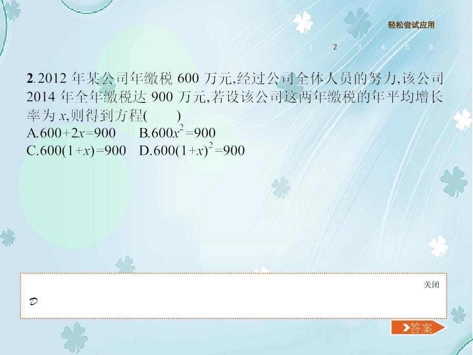 【北师大版】九年级数学上册：2.6应用一元二次方程ppt课件_第5页