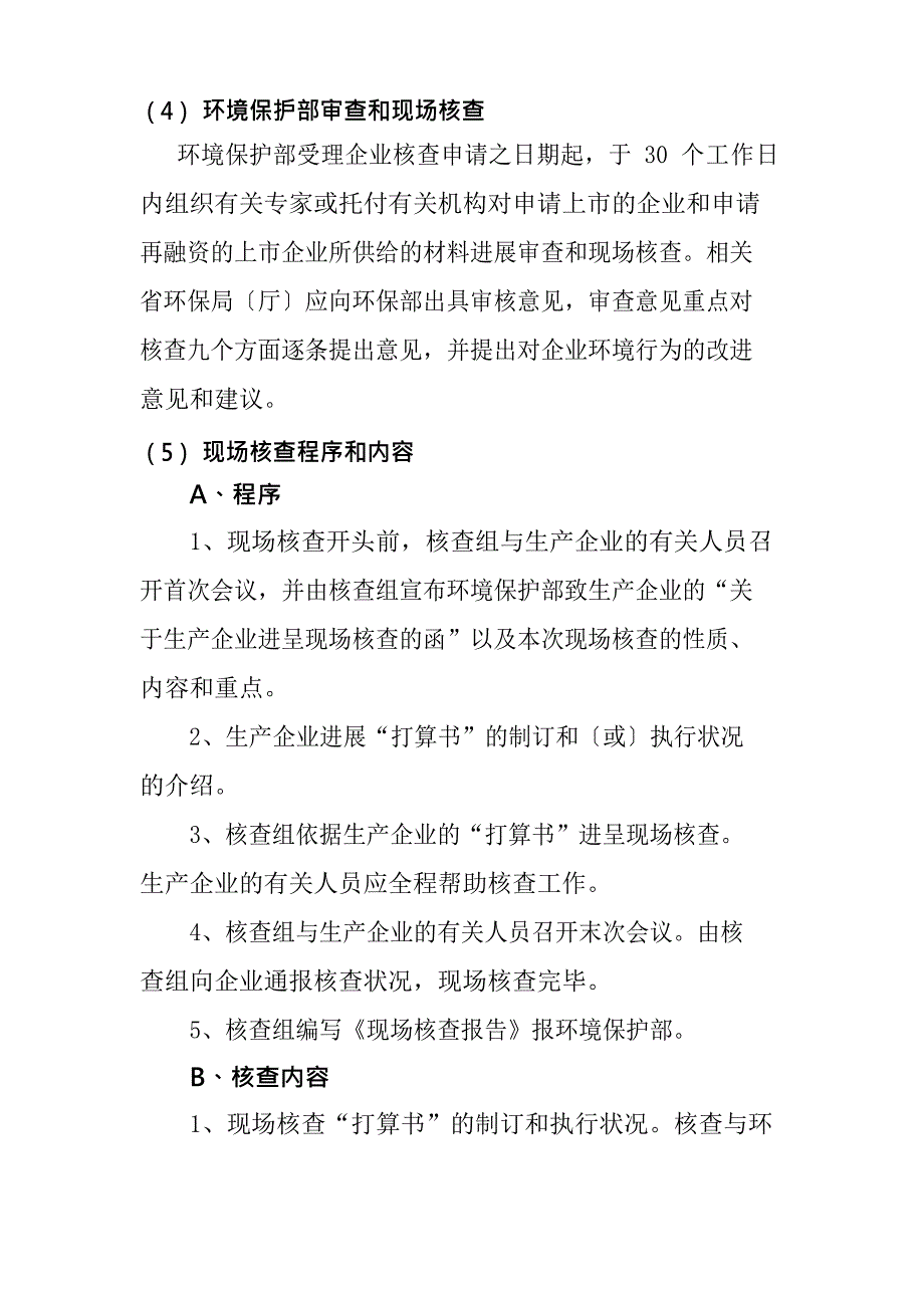 2023年企业上市环保核查流程及需提供的材料_第3页