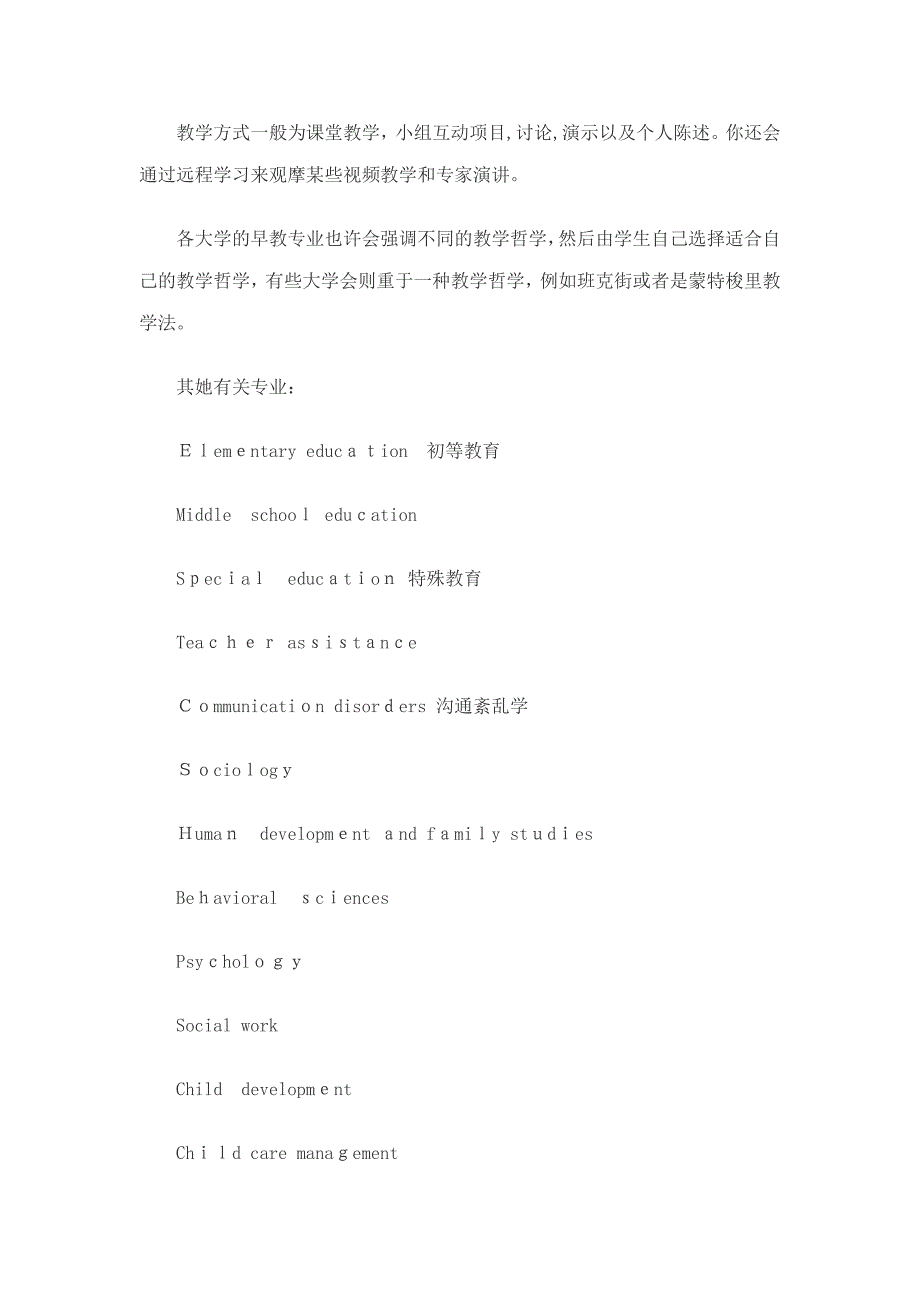 美国大学专业介绍：儿童早期教育专业_第3页