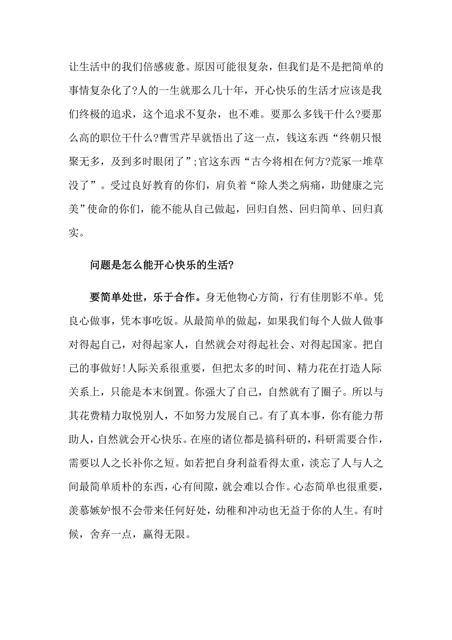 校长毕业典礼致辞_第2页