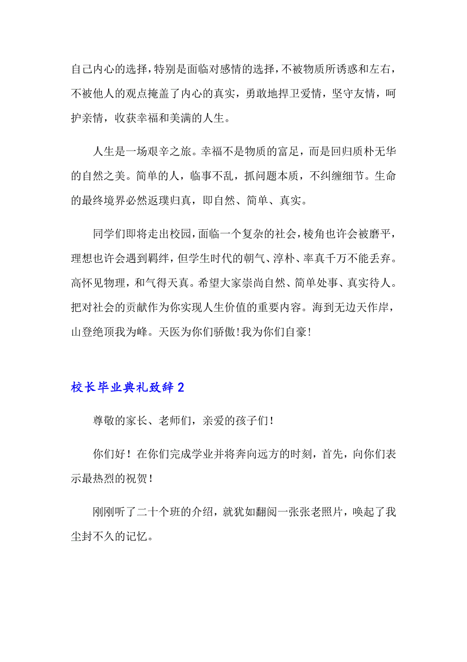 校长毕业典礼致辞_第4页